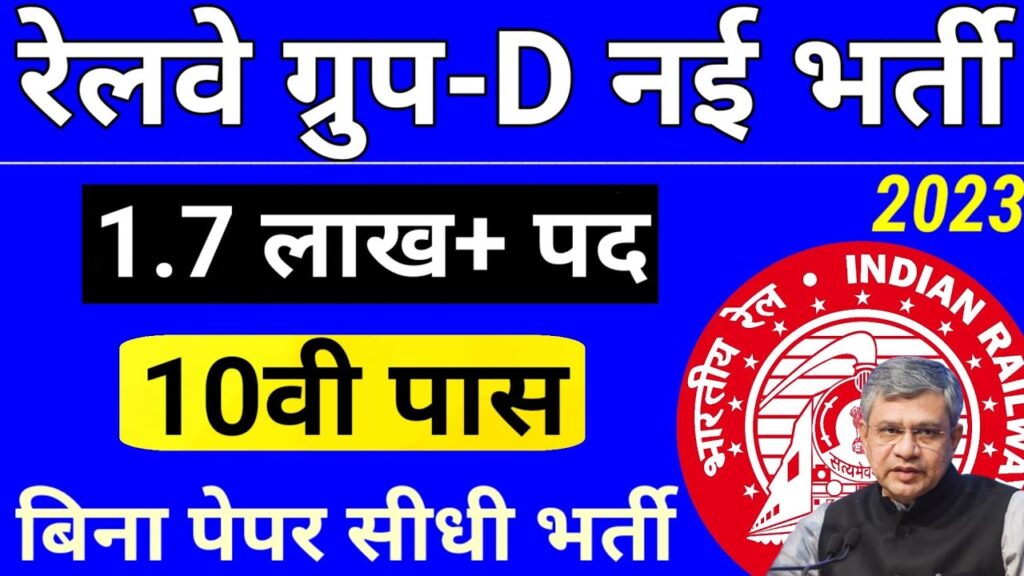 RRB GROUP D BHARTI